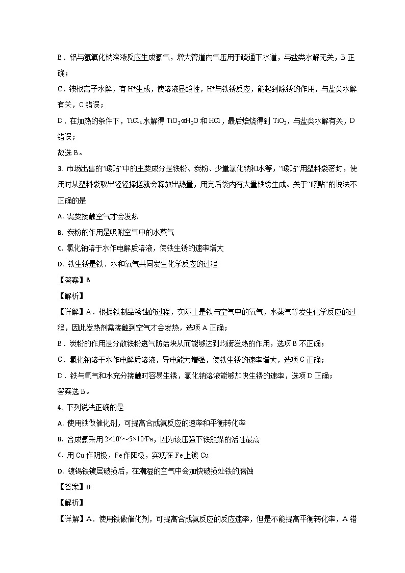山东省枣庄市第三中学2022-2023学年高二化学上学期期中考试试题（Word版附解析）02