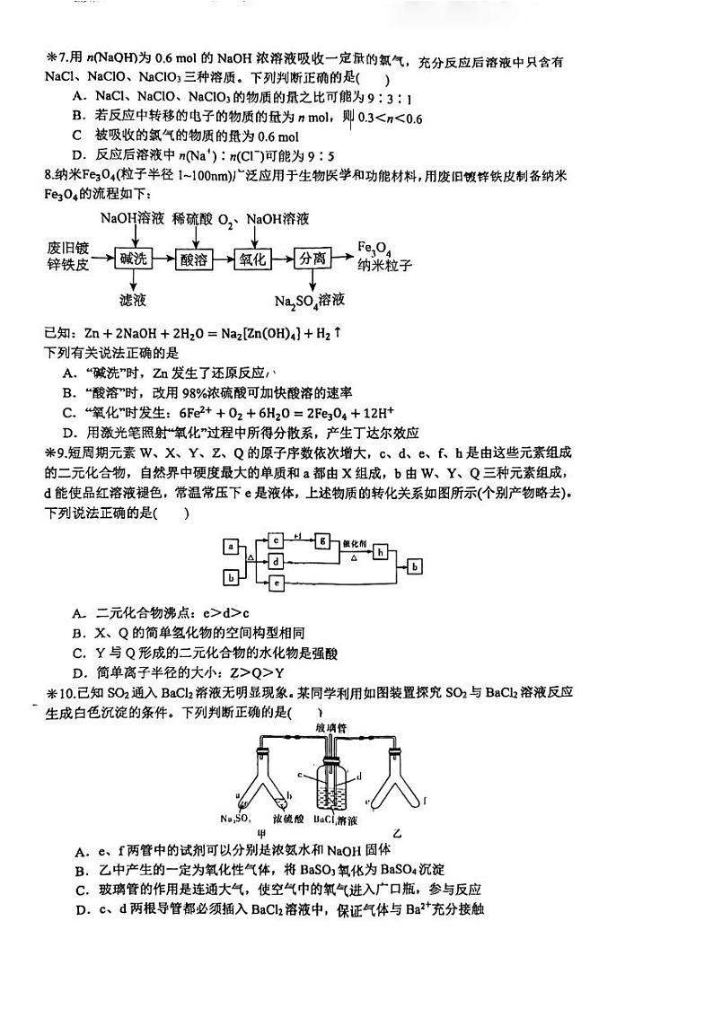 湖南省长沙市长郡梅溪湖中学2023-2024学年高二上学期入学考试化学试题第2页