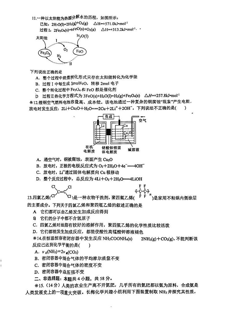 湖南省长沙市长郡梅溪湖中学2023-2024学年高二上学期入学考试化学试题第3页