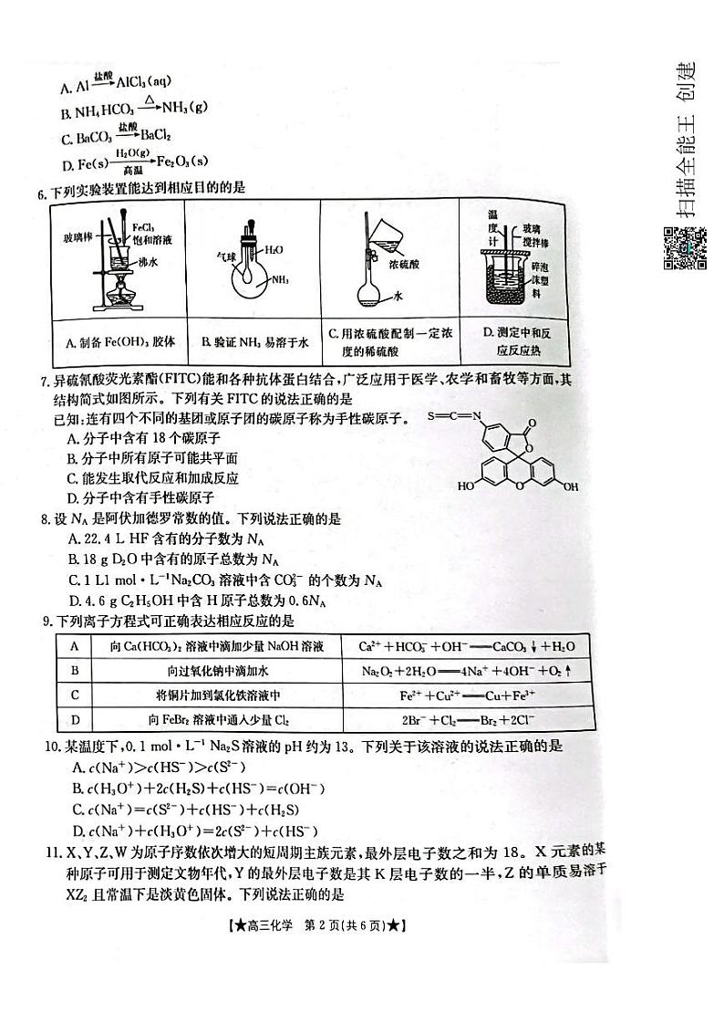 陕西省汉中市2023-2024学年高三上学期第一次联考化学试题02