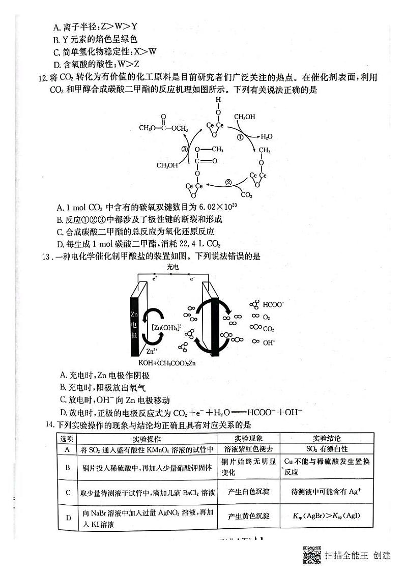 陕西省汉中市2023-2024学年高三上学期第一次联考化学试题03