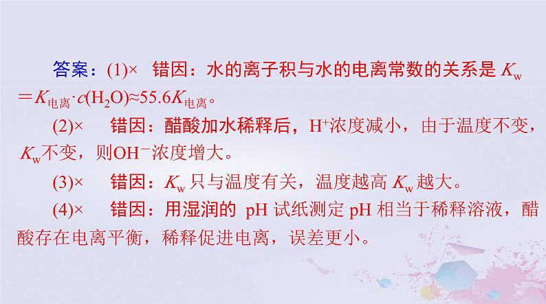 2024届高考化学一轮总复习第八章水溶液中的离子反应与平衡第二节水的电离和溶液的酸碱性课件第5页