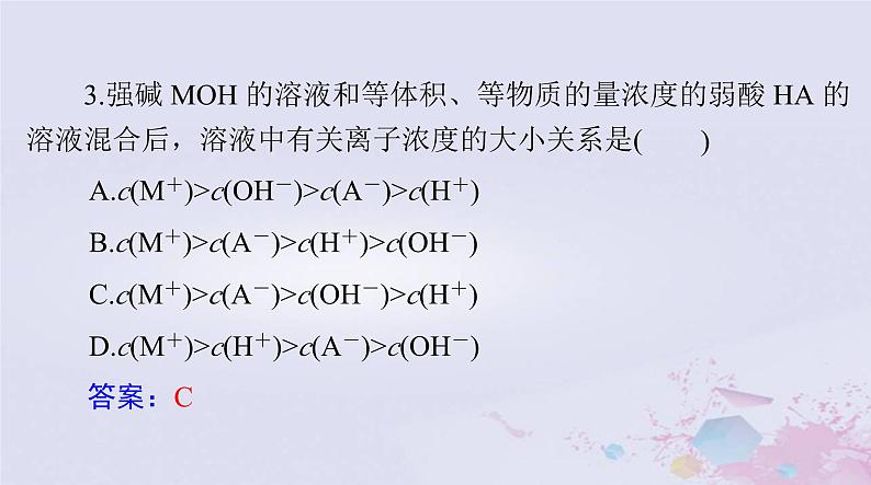 2024届高考化学一轮总复习第八章水溶液中的离子反应与平衡第三节盐类的水解课件06