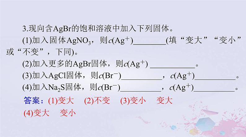 2024届高考化学一轮总复习第八章水溶液中的离子反应与平衡第四节沉淀溶解平衡课件第7页