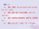 2024届高考化学一轮总复习第八章水溶液中的离子反应与平衡第一节电离平衡课件