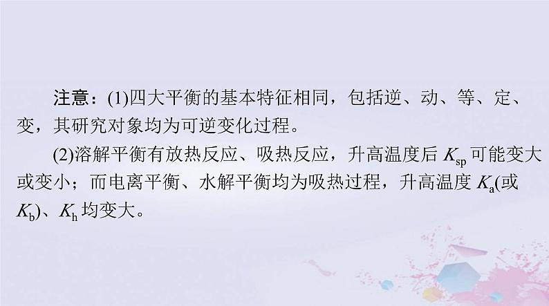 2024届高考化学一轮总复习第八章水溶液中的离子反应与平衡微专题七电解质溶液中的四大平衡常数课件04