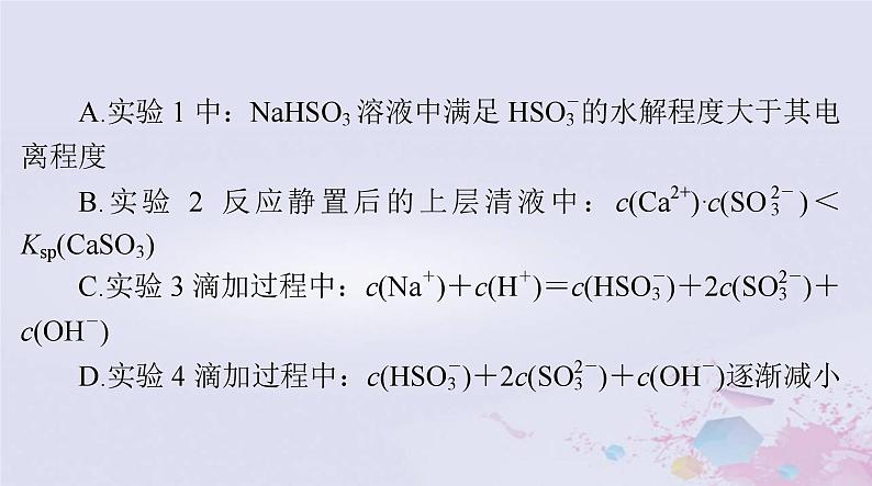 2024届高考化学一轮总复习第八章水溶液中的离子反应与平衡微专题七电解质溶液中的四大平衡常数课件08