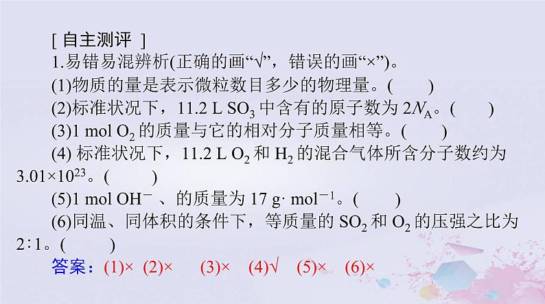 2024届高考化学一轮总复习第二章物质的量第一节物质的量气体摩尔体积课件第3页