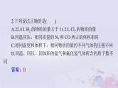 2024届高考化学一轮总复习第二章物质的量第一节物质的量气体摩尔体积课件