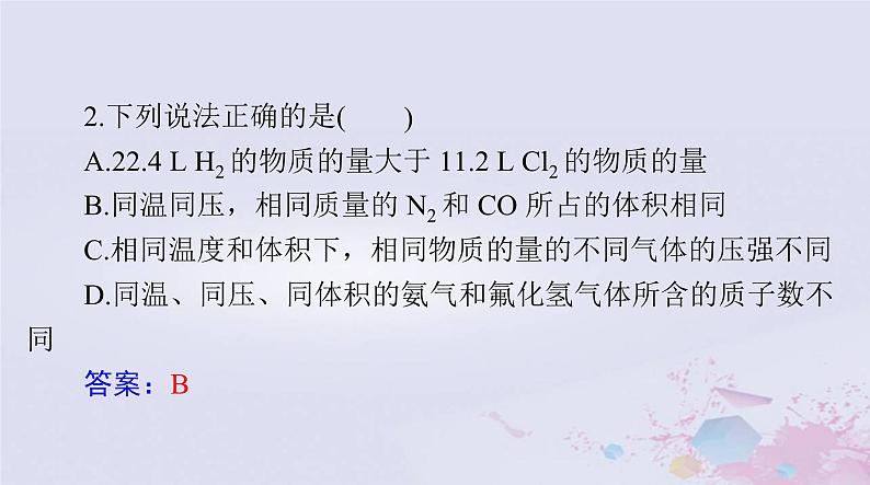 2024届高考化学一轮总复习第二章物质的量第一节物质的量气体摩尔体积课件第4页