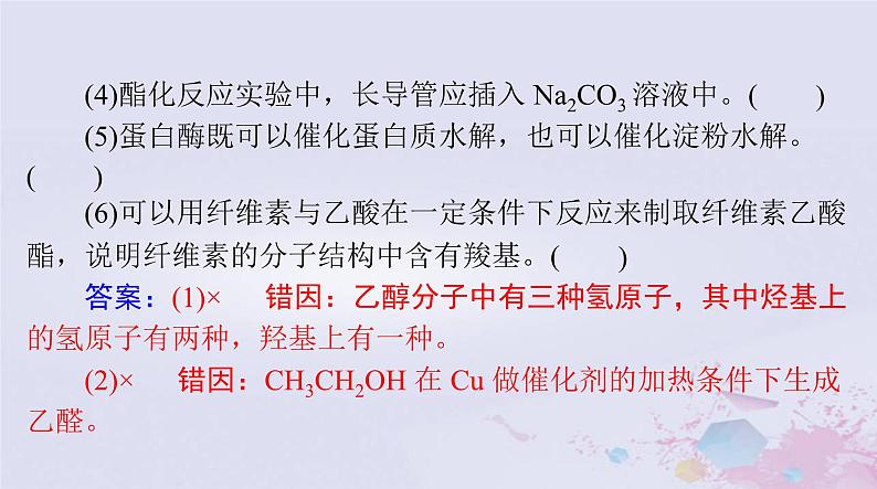 2024届高考化学一轮总复习第九章有机化合物第二节乙醇和乙酸基本营养物质课件第5页