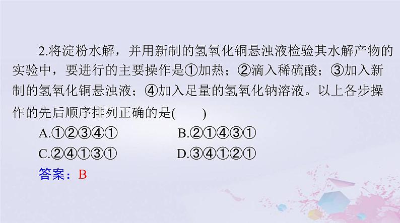 2024届高考化学一轮总复习第九章有机化合物第二节乙醇和乙酸基本营养物质课件第7页