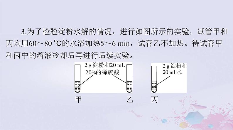 2024届高考化学一轮总复习第九章有机化合物第二节乙醇和乙酸基本营养物质课件第8页