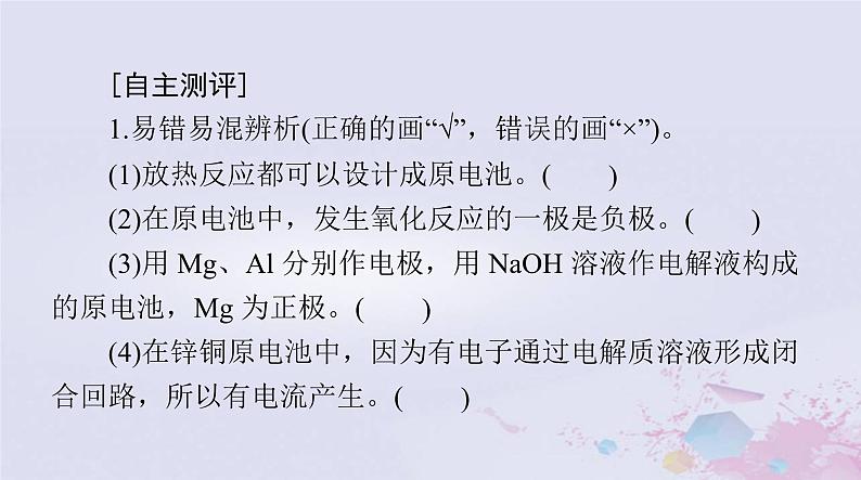 2024届高考化学一轮总复习第六章化学反应与能量第二节原电池化学电源课件第3页