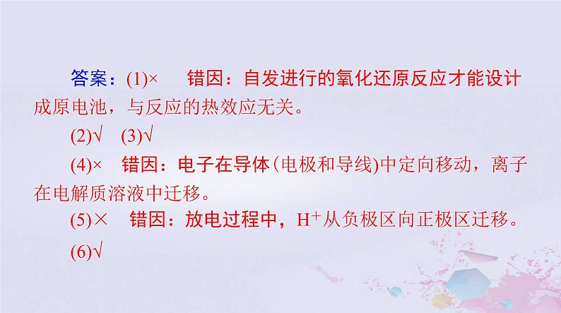 2024届高考化学一轮总复习第六章化学反应与能量第二节原电池化学电源课件第5页