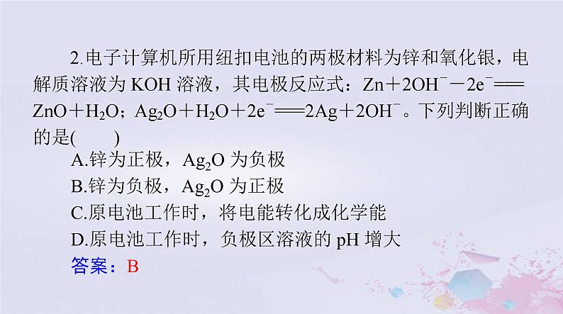 2024届高考化学一轮总复习第六章化学反应与能量第二节原电池化学电源课件第6页