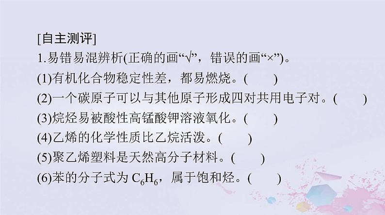 2024届高考化学一轮总复习第九章有机化合物第一节认识有机化合物乙烯和高分子材料课件第3页