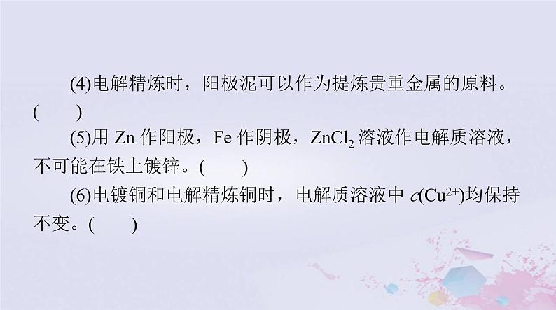 2024届高考化学一轮总复习第六章化学反应与能量第三节电解池金属的腐蚀与防护课件第4页