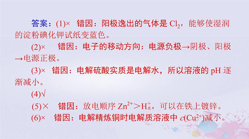 2024届高考化学一轮总复习第六章化学反应与能量第三节电解池金属的腐蚀与防护课件第5页