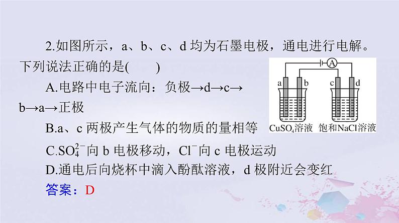 2024届高考化学一轮总复习第六章化学反应与能量第三节电解池金属的腐蚀与防护课件第6页