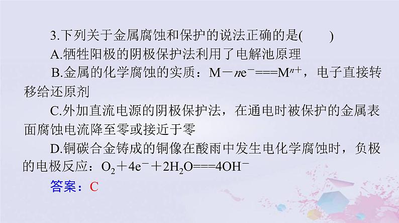 2024届高考化学一轮总复习第六章化学反应与能量第三节电解池金属的腐蚀与防护课件第7页