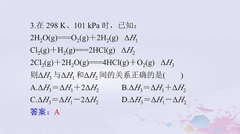 2024届高考化学一轮总复习第六章化学反应与能量第一节化学反应的热效应课件第8页