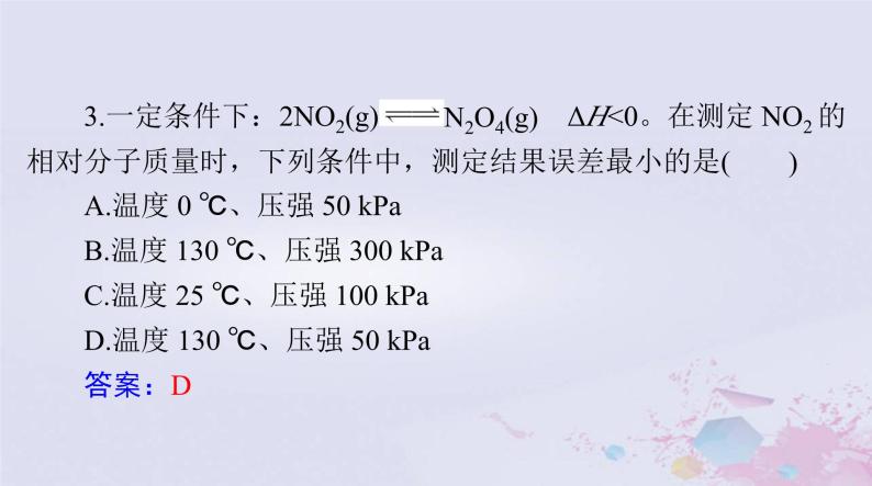 2024届高考化学一轮总复习第七章化学反应速率与化学平衡第二节化学平衡与化学平衡移动原理课件08