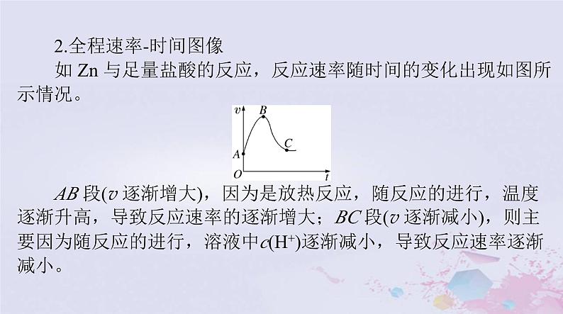 2024届高考化学一轮总复习第七章化学反应速率与化学平衡微专题六涉及化学反应速率和平衡图像的综合应用课件第3页