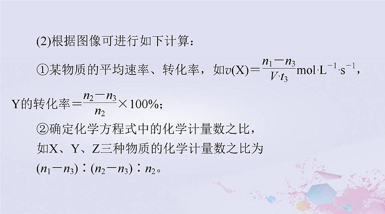 2024届高考化学一轮总复习第七章化学反应速率与化学平衡微专题六涉及化学反应速率和平衡图像的综合应用课件第5页