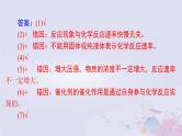 2024届高考化学一轮总复习第七章化学反应速率与化学平衡第一节化学反应速率课件