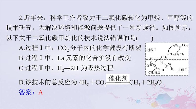 2024届高考化学一轮总复习第七章化学反应速率与化学平衡第一节化学反应速率课件第6页