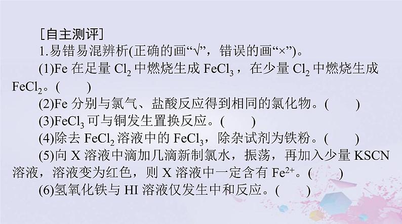 2024届高考化学一轮总复习第三章金属及其化合物第二节铁及其化合物课件第3页