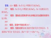 2024届高考化学一轮总复习第三章金属及其化合物第二节铁及其化合物课件
