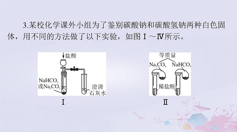 2024届高考化学一轮总复习第三章金属及其化合物第一节钠及其化合物课件06