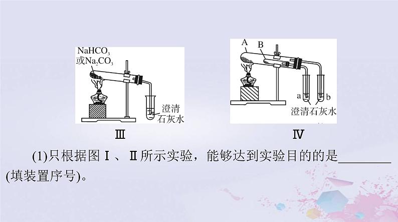 2024届高考化学一轮总复习第三章金属及其化合物第一节钠及其化合物课件07