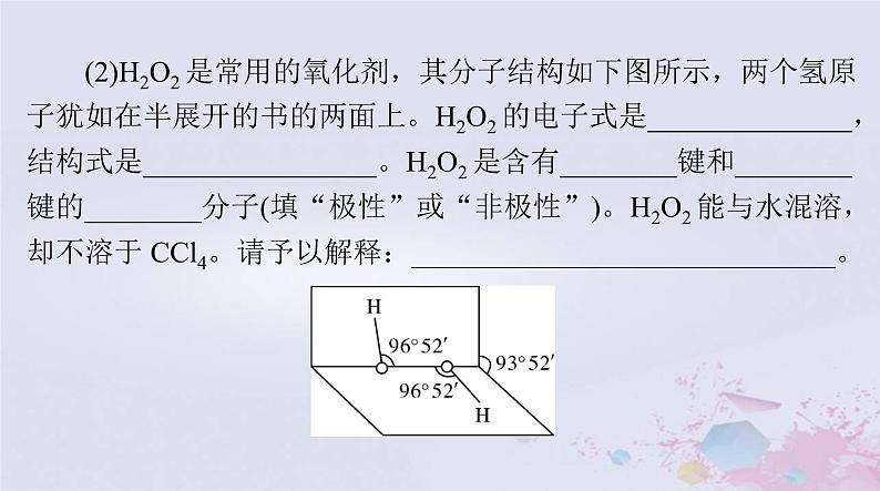 2024届高考化学一轮总复习第十二章物质结构与性质第二节分子结构与性质课件第8页