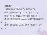 2024届高考化学一轮总复习第十二章物质结构与性质第一节原子结构与性质课件