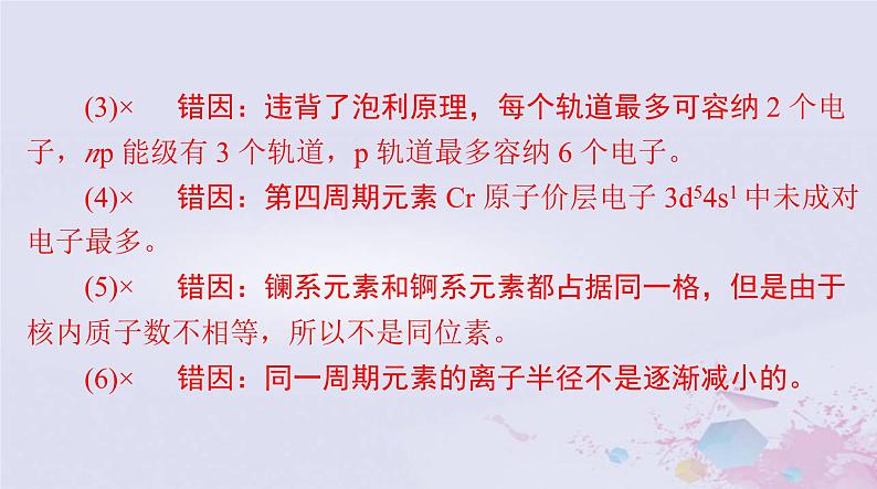 2024届高考化学一轮总复习第十二章物质结构与性质第一节原子结构与性质课件第5页