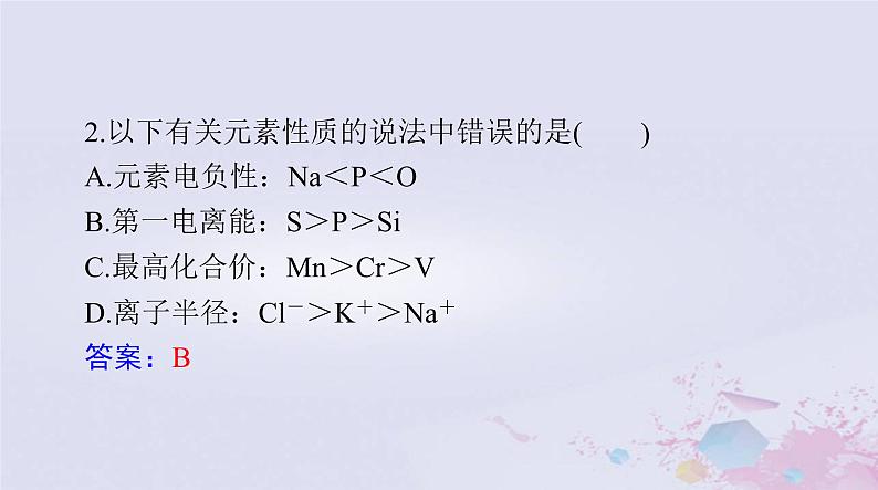 2024届高考化学一轮总复习第十二章物质结构与性质第一节原子结构与性质课件第6页