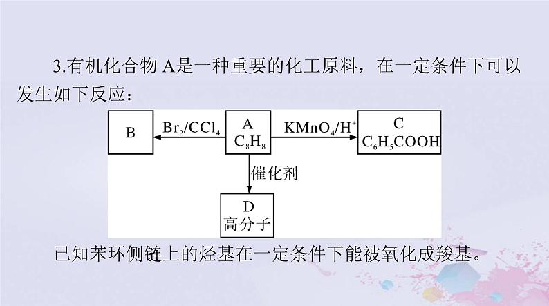 2024届高考化学一轮总复习第十一章有机化学基础第二节烃课件第6页