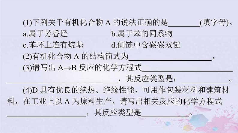 2024届高考化学一轮总复习第十一章有机化学基础第二节烃课件第7页