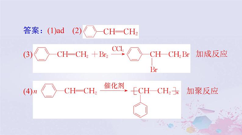 2024届高考化学一轮总复习第十一章有机化学基础第二节烃课件第8页