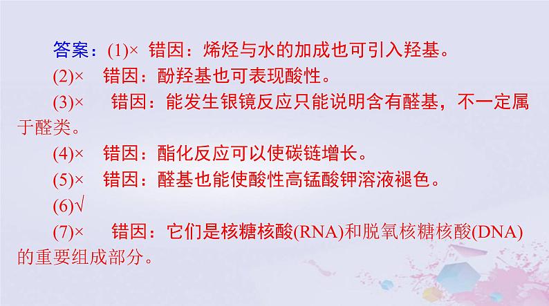 2024届高考化学一轮总复习第十一章有机化学基础第四节有机合成合成高分子生物大分子课件06