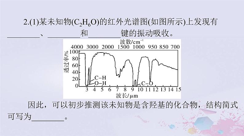 2024届高考化学一轮总复习第十一章有机化学基础第一节有机化合物的结构特点与研究方法课件05