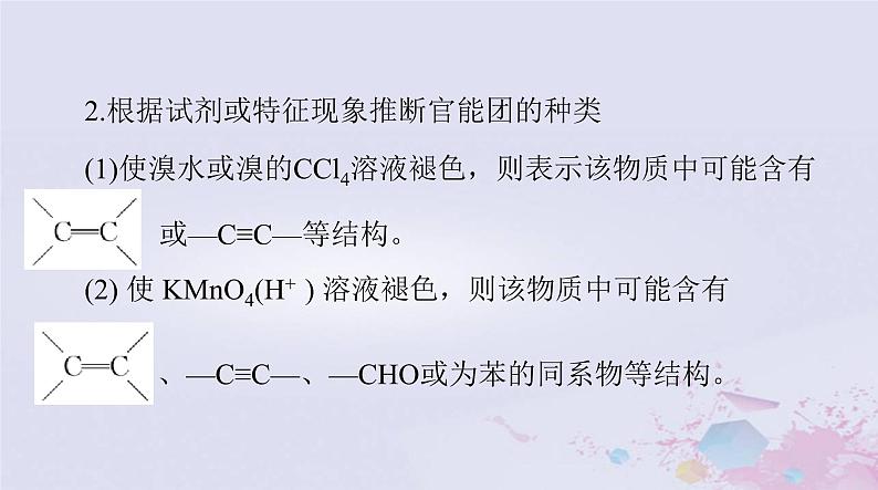 2024届高考化学一轮总复习第十一章有机化学基础微专题八有机推断综合课件06