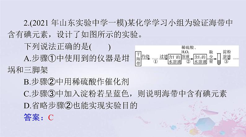 2024届高考化学一轮总复习第十章化学实验基础第二节物质的分离提纯和检验课件第5页