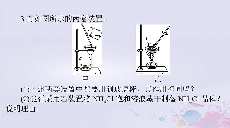 2024届高考化学一轮总复习第十章化学实验基础第二节物质的分离提纯和检验课件第6页