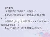 2024届高考化学一轮总复习第四章非金属及其化合物第二节硫及其化合物课件