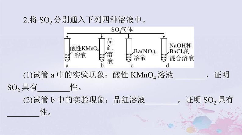 2024届高考化学一轮总复习第四章非金属及其化合物第二节硫及其化合物课件第5页