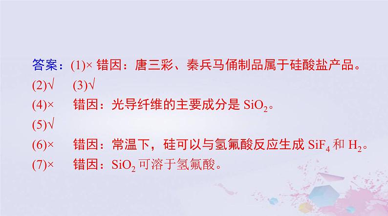 2024届高考化学一轮总复习第四章非金属及其化合物第四节碳硅及无机非金属材料课件第4页